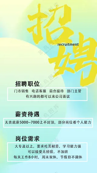 招聘海报朋友圈