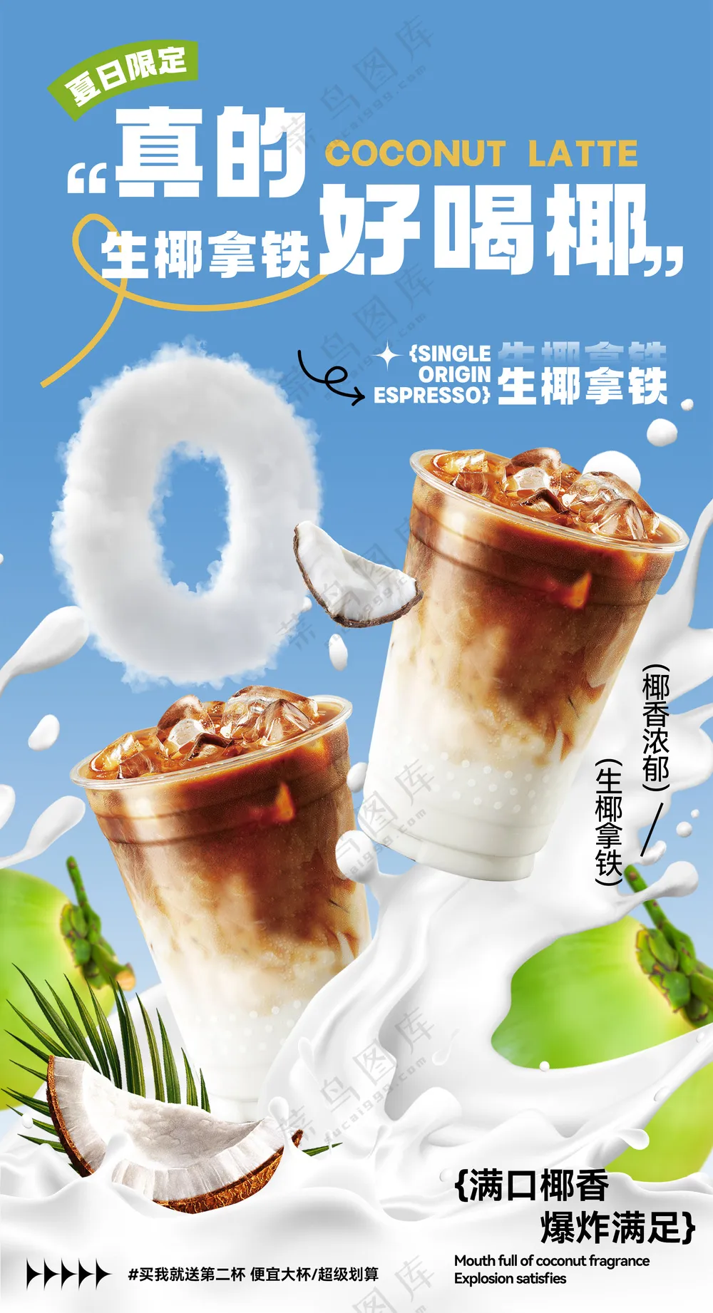 奶茶果汁新品上新海报模板咖啡饮品店促销宣传海报PSD-54