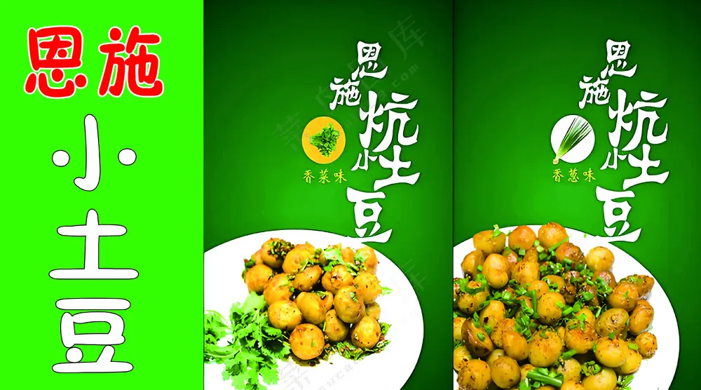 恩施小土豆