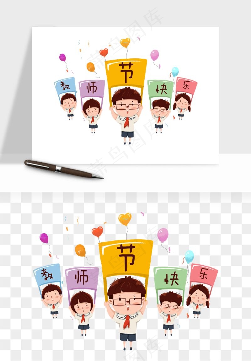手绘教师节老师学生png免抠