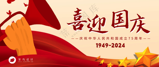 国庆节喜迎国庆公众号首图