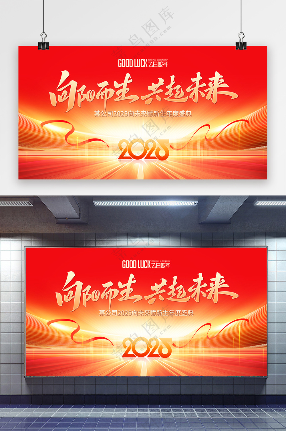 高端通用2025年会盛典展板