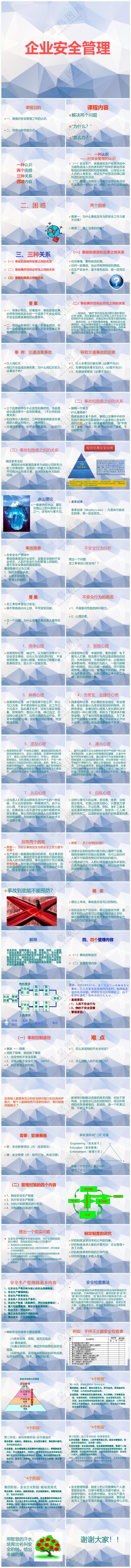 紫色职场风企业安全管理-PPT