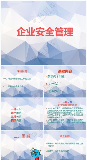 紫色职场风企业安全管理-PPT预览图