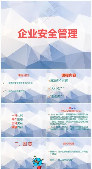 紫色职场风企业安全管理-PPT预览图