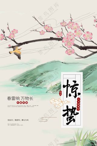 惊蛰节气传统活动海报