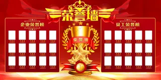 荣誉墙荣誉墙矢量图党建照片墙