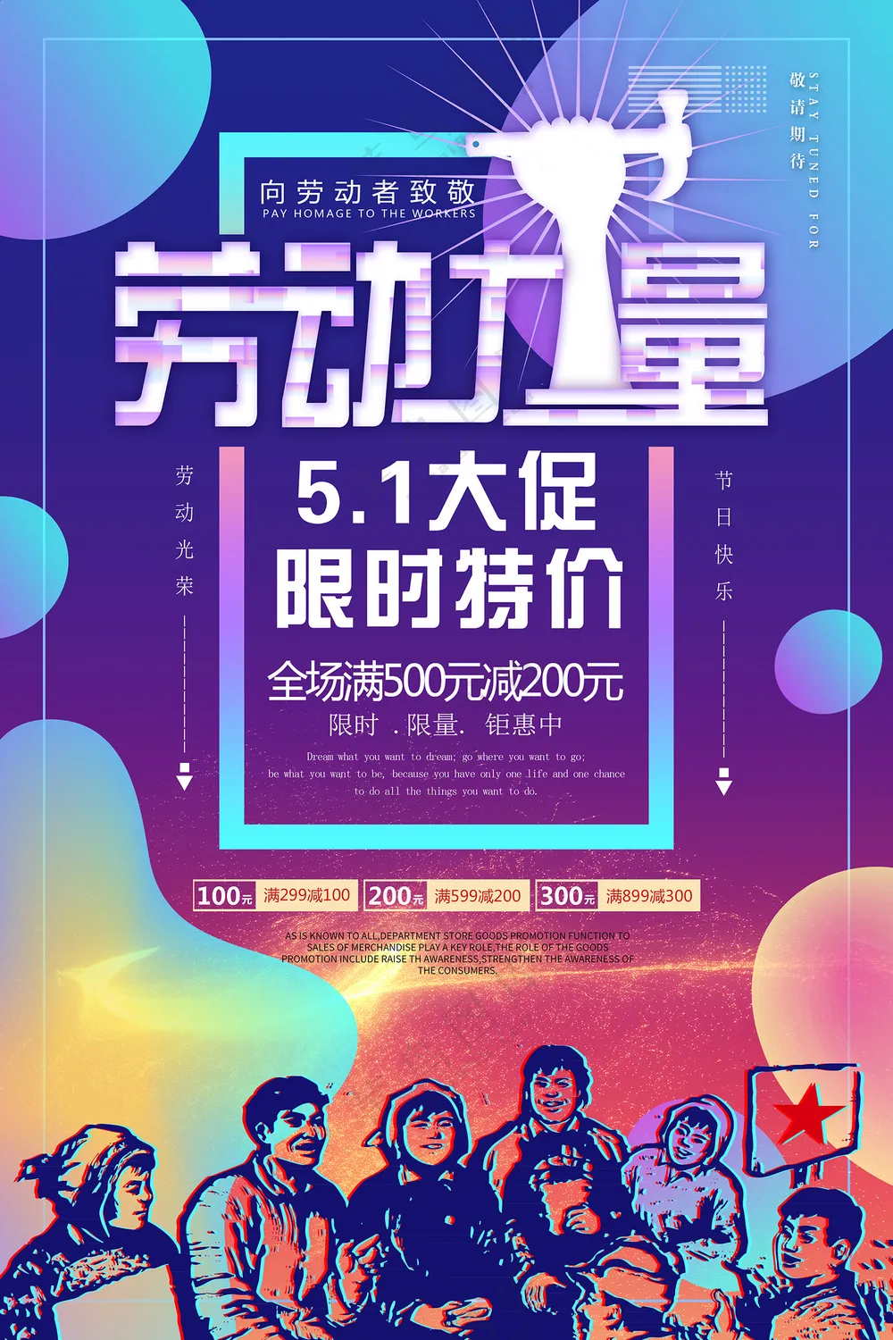 简约渐变51五一节劳动力量促销海报