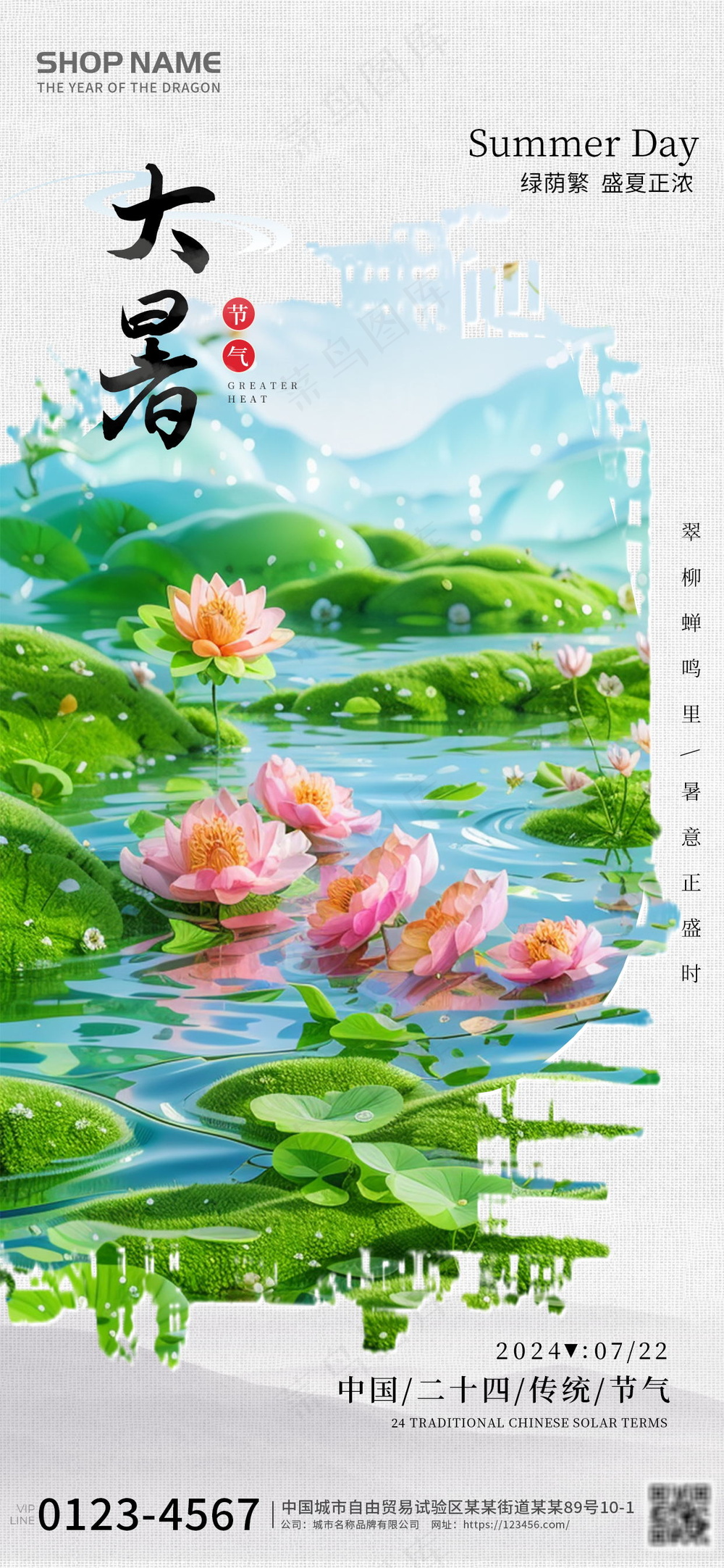 绿色荷花中式风格大暑节气宣传海报