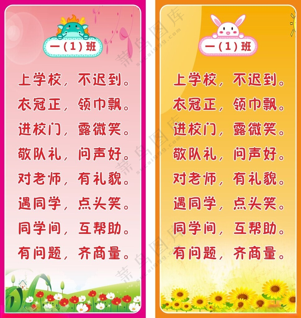 学校标语卡通广告设计海报