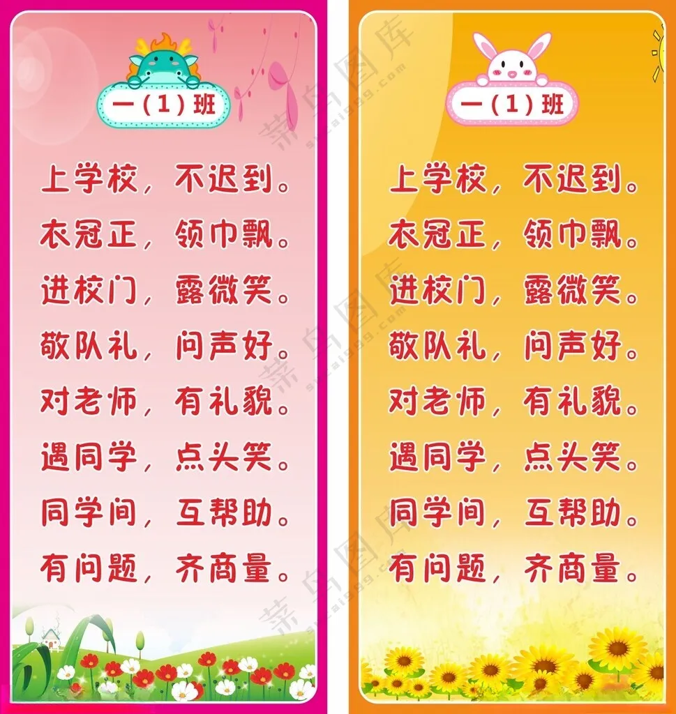 学校标语卡通广告设计海报