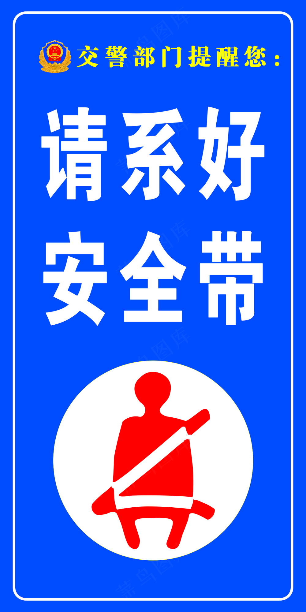 系好安全带