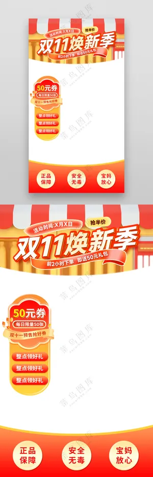 双十一购物狂欢节直播间海报背景模板