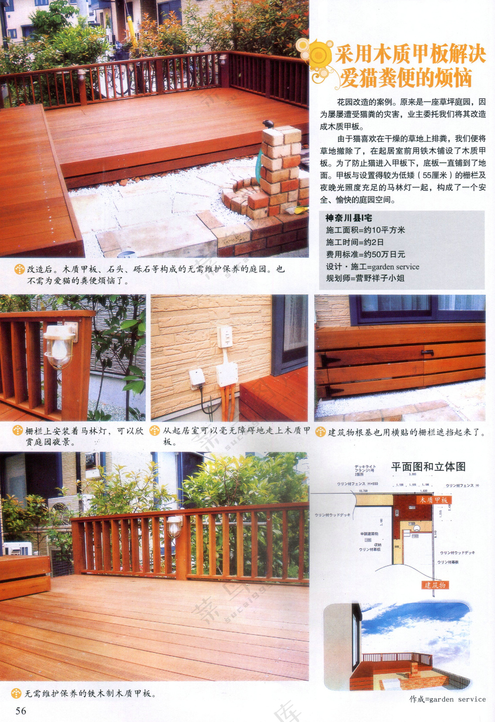日式创意庭院设计 