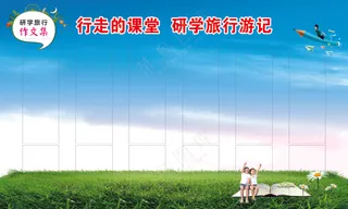 作文 行走的课堂