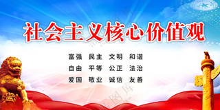 核心价值观*核心广告设计海报