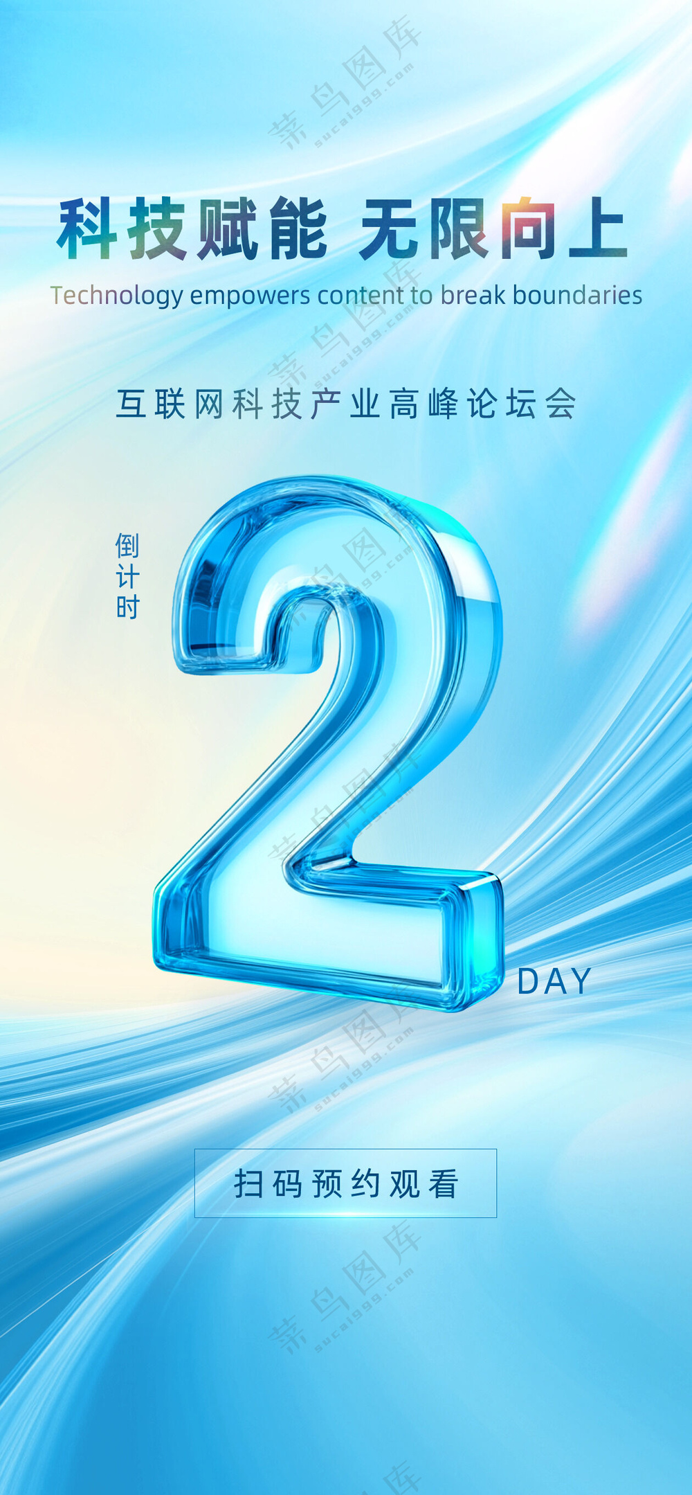 创意促销倒计时海报设计