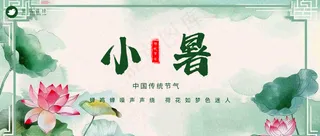 小暑公众号首图