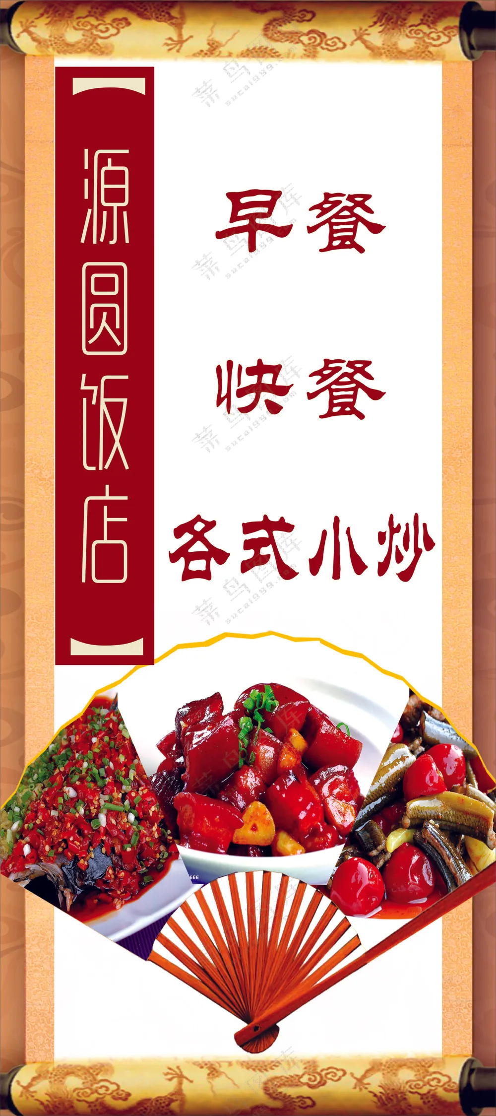 早餐店海报