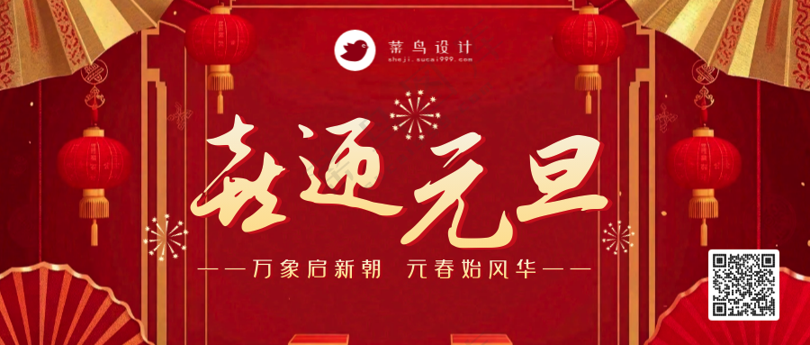 元旦公众号首图