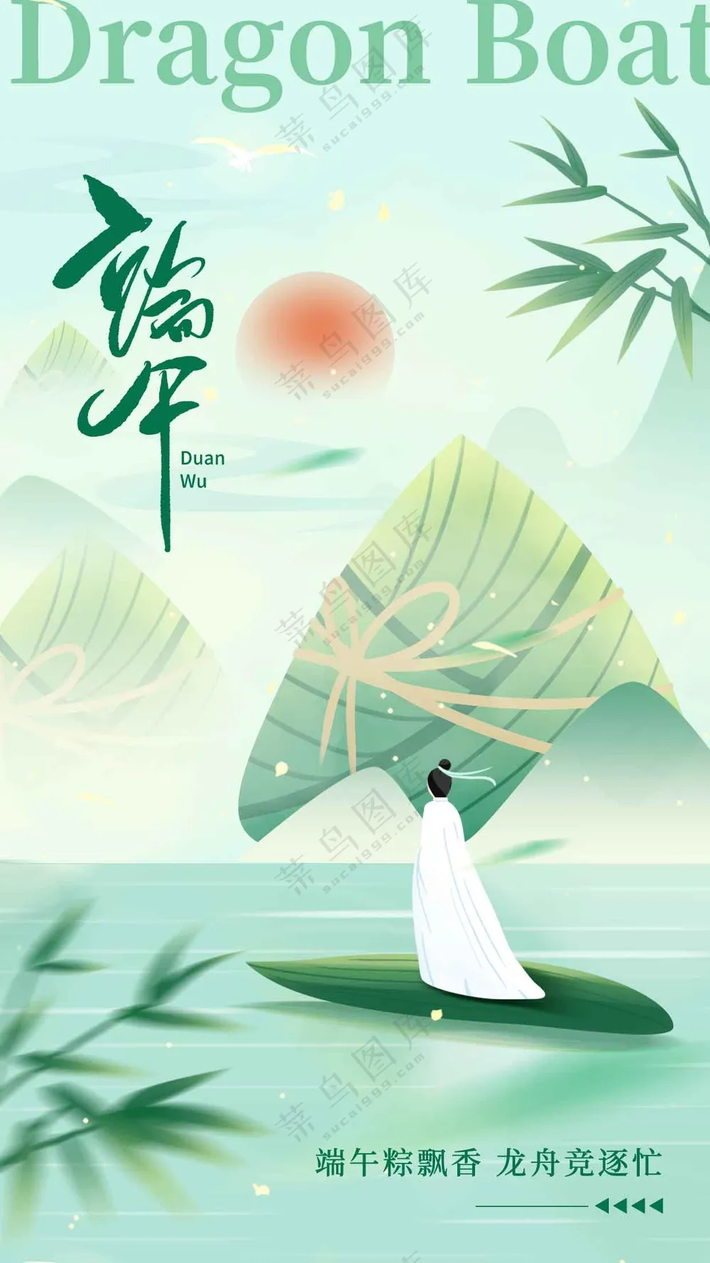 端午节节日活动海报