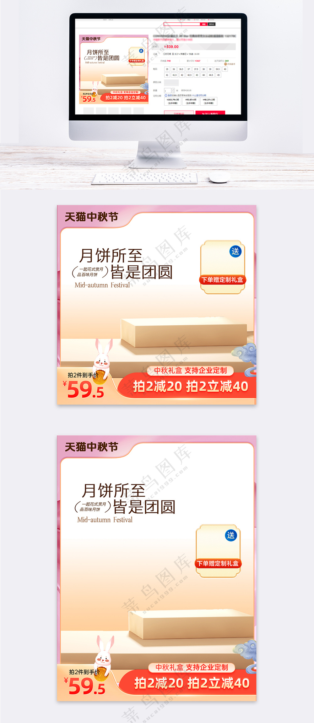 中秋月饼促销国潮风直通车主图