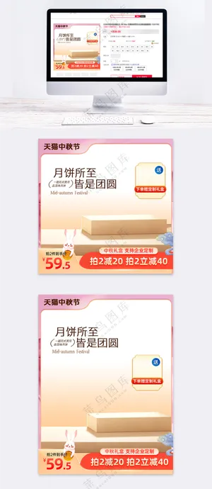 中秋月饼促销国潮风直通车主图