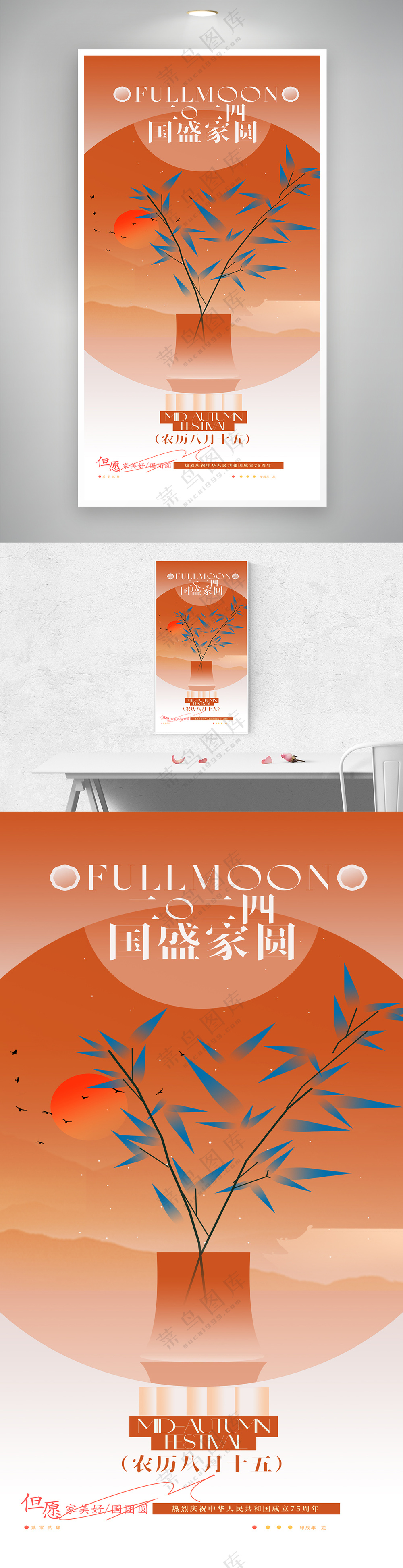 创意新中式中秋国庆宣传海报