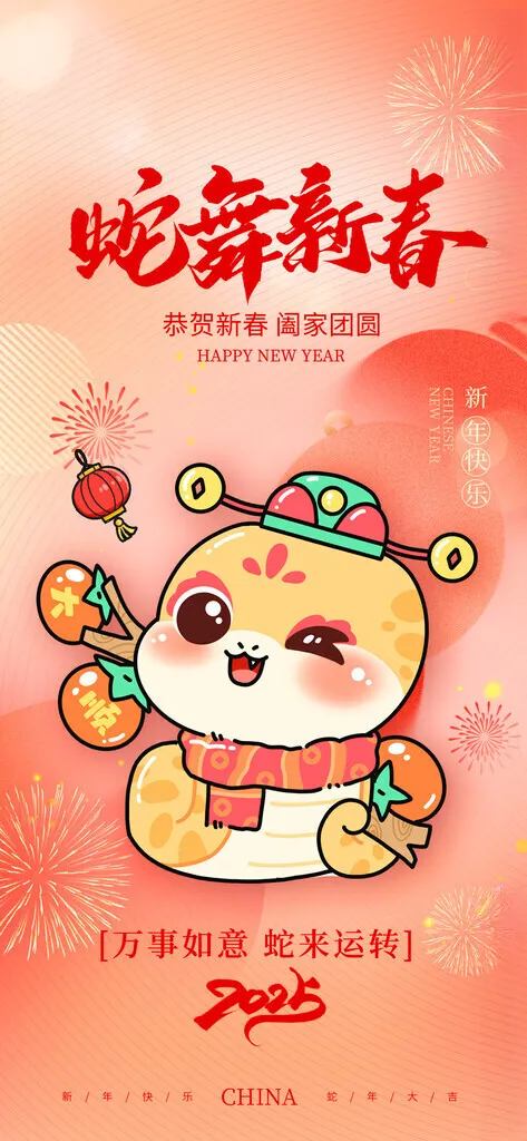 蛇舞新春设计广告设计海报
