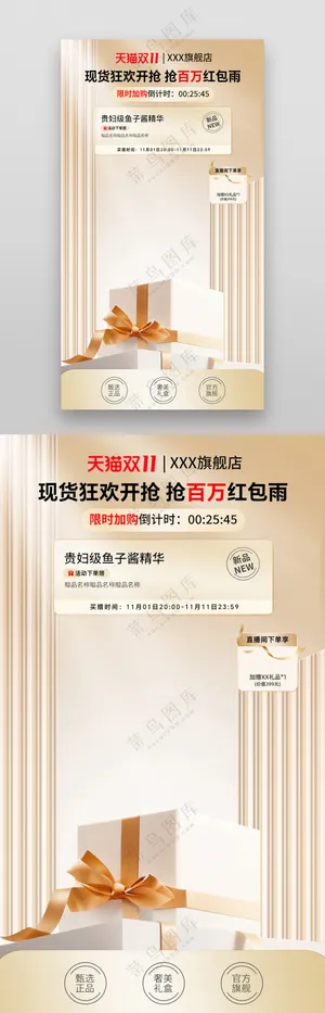 双十一预售狂欢金色质感礼物元素直播间背景