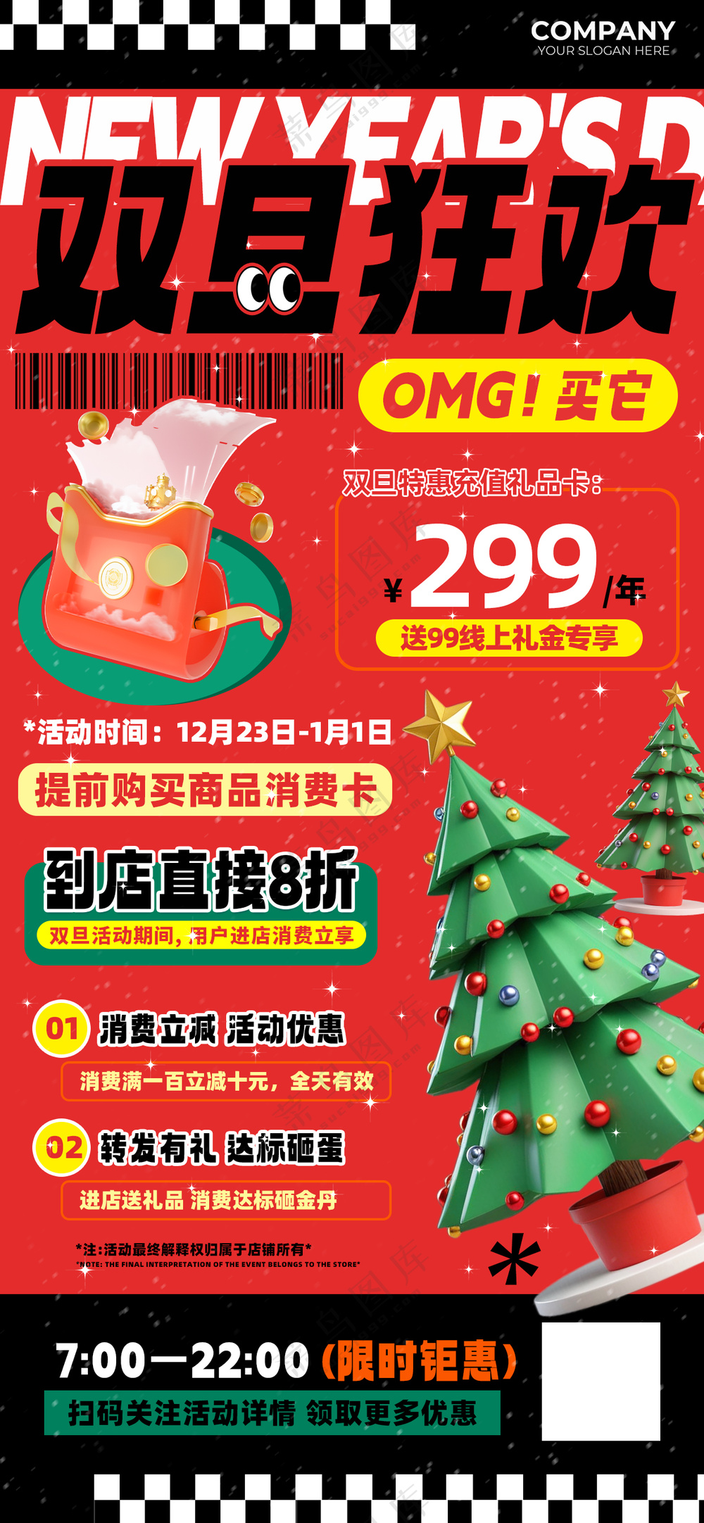 双旦狂欢商超促销海报