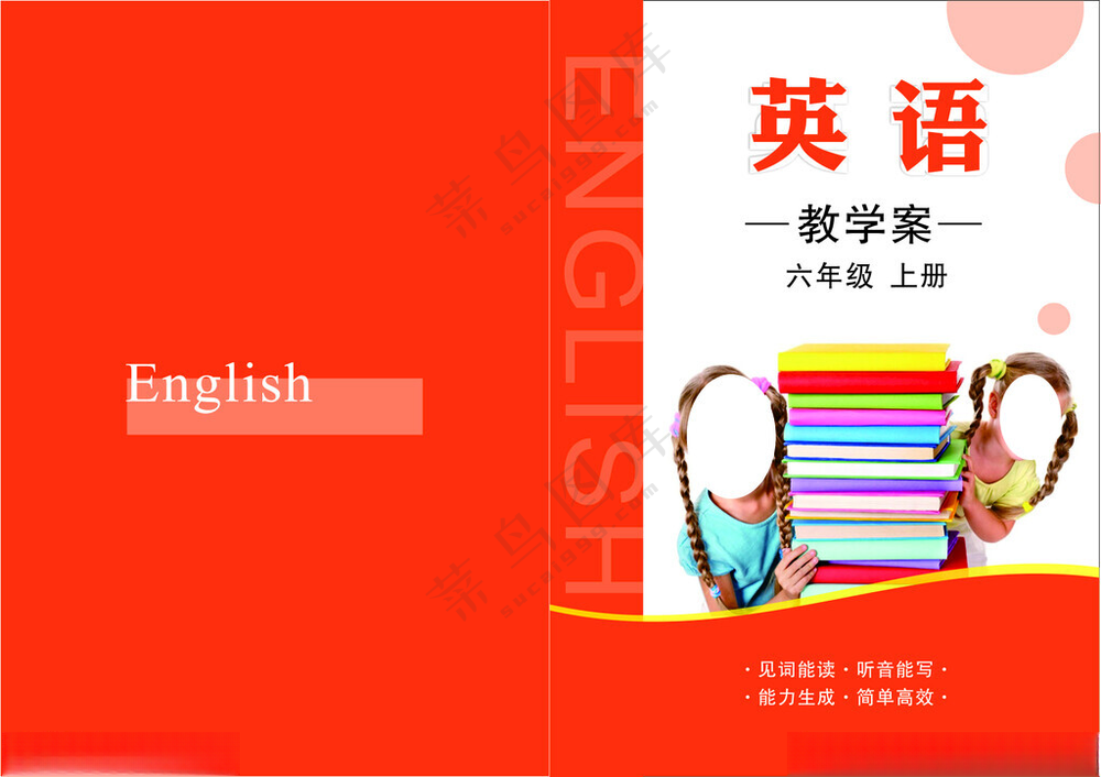 教案封面英语教材封面卡通元素封面