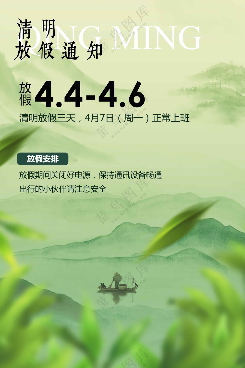 清明节放假通知活动宣传海报