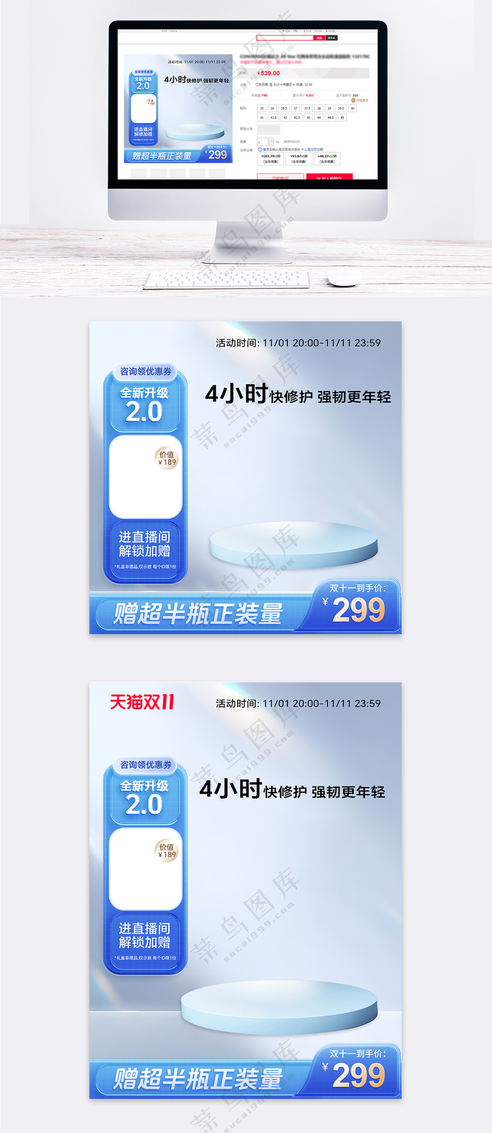 蓝色清透玻璃风展台双十一大促美妆护肤主图