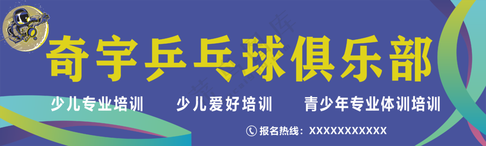 乒乓球馆喷绘招牌