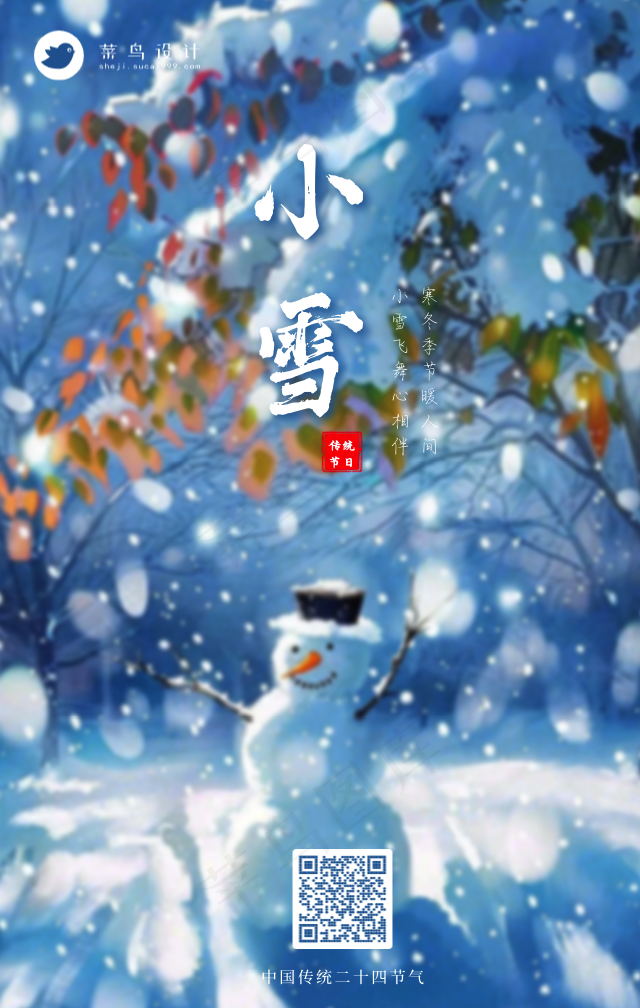 小雪手机海报