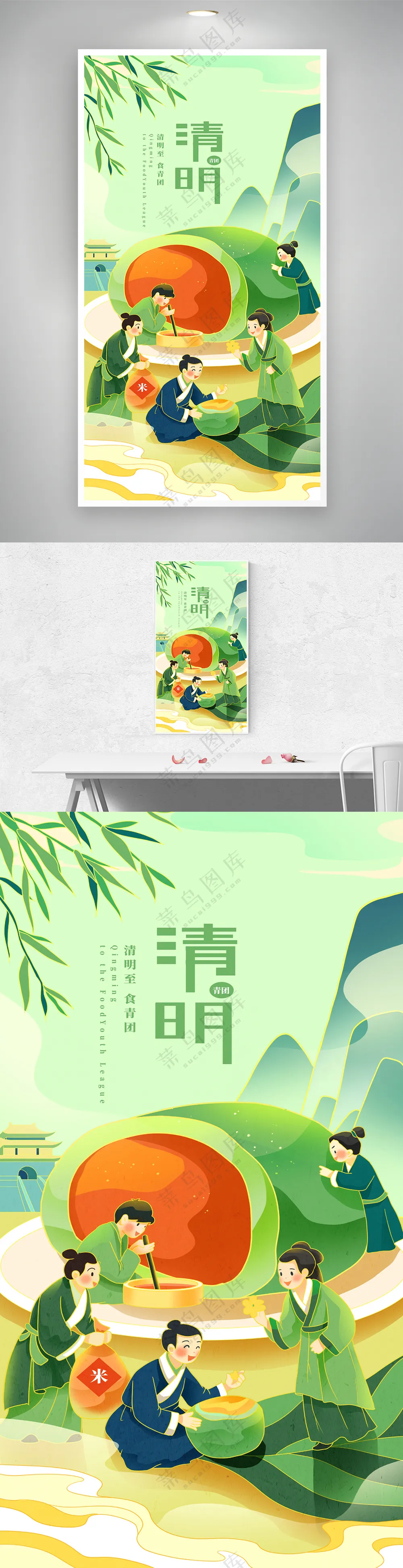清明节青团制作国风插画海报