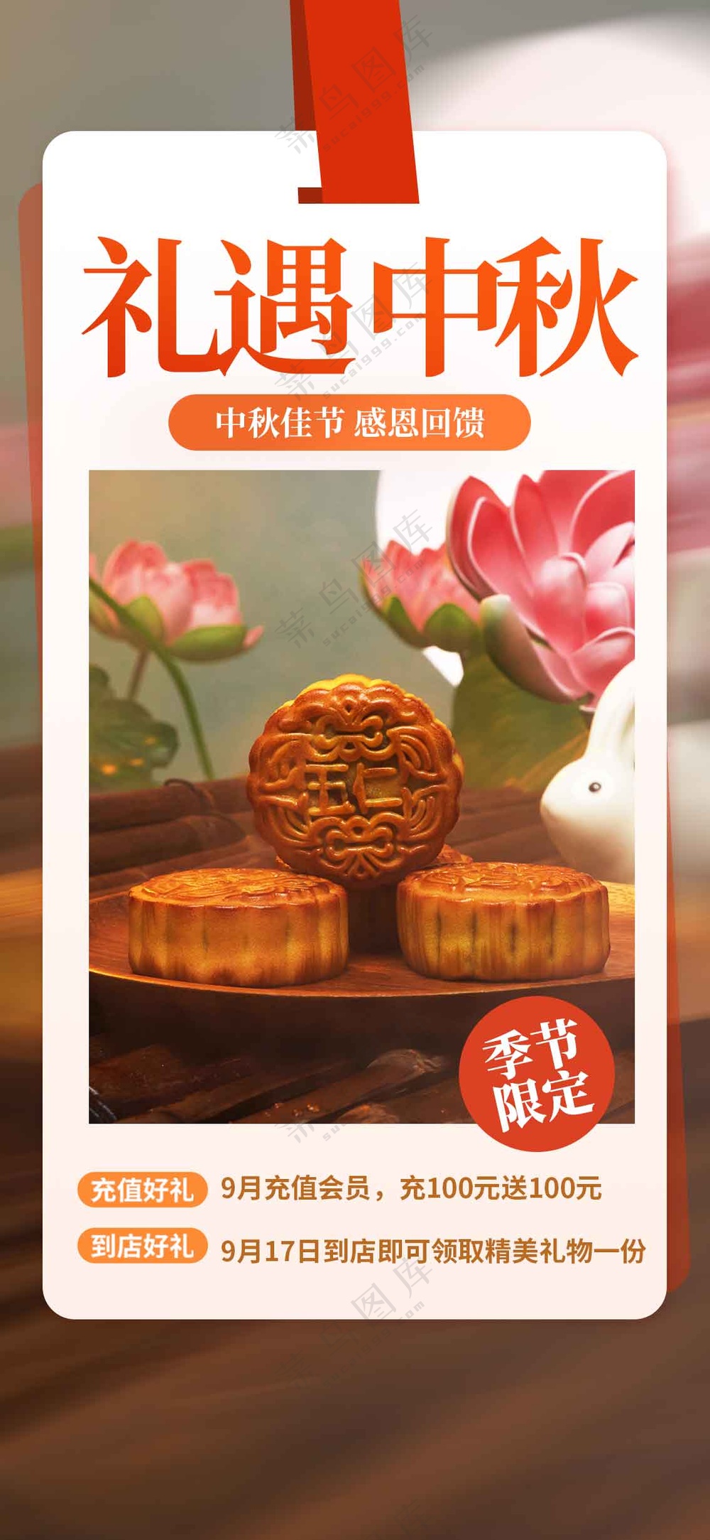 中秋节节日传统活动海报