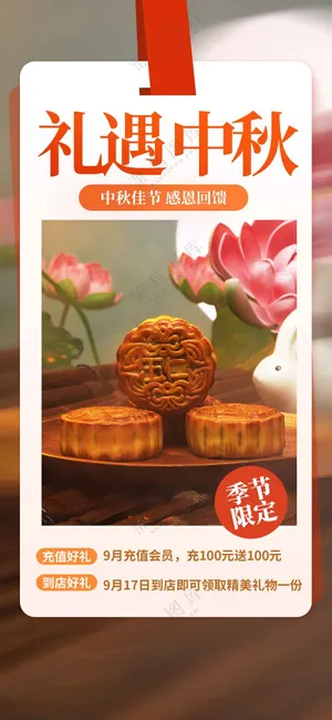 中秋节节日传统活动海报