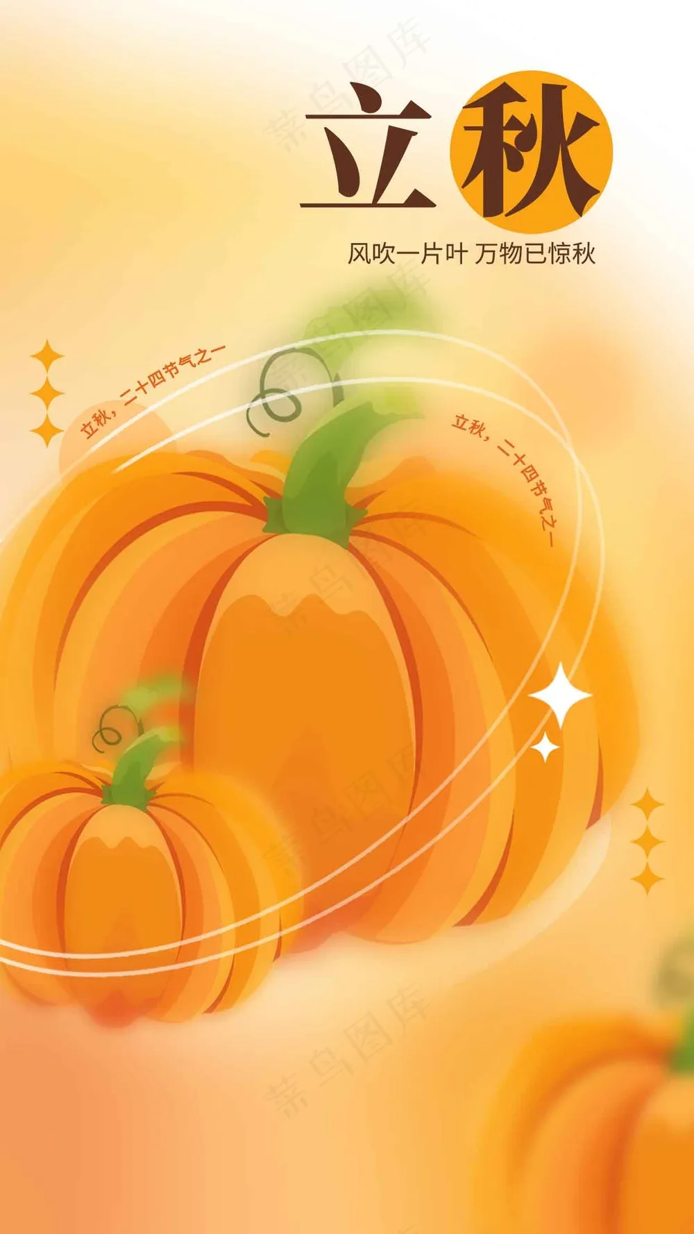 立秋节气传统海报