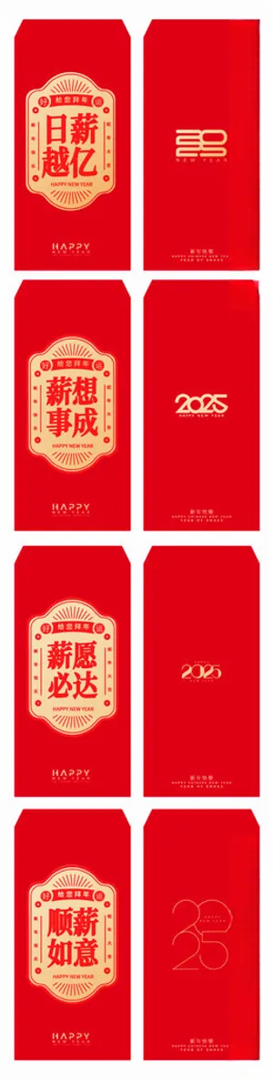 新年红包           利是封蛇年