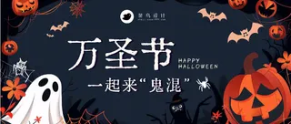 万圣节公众号首图