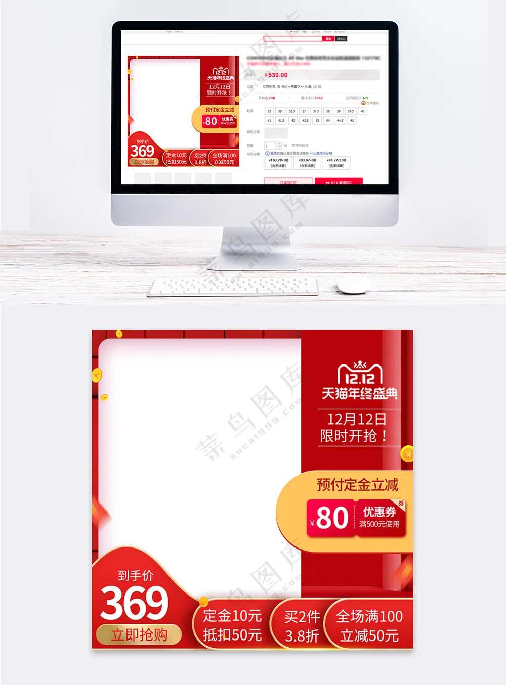 大气拼多多促销模板