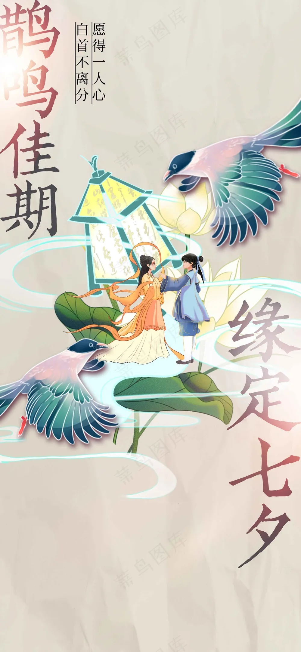 七夕情人节节日活动海报