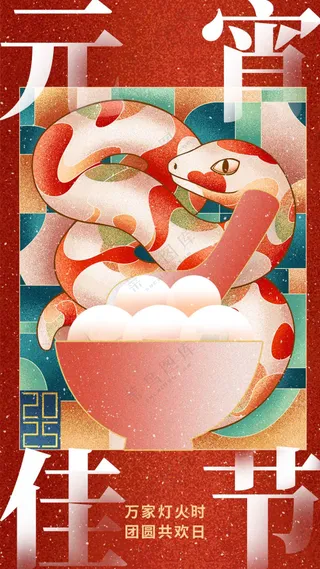 元宵节节日复古活动海报