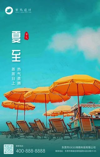 夏至手机海报