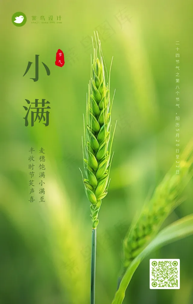 小满手机海报