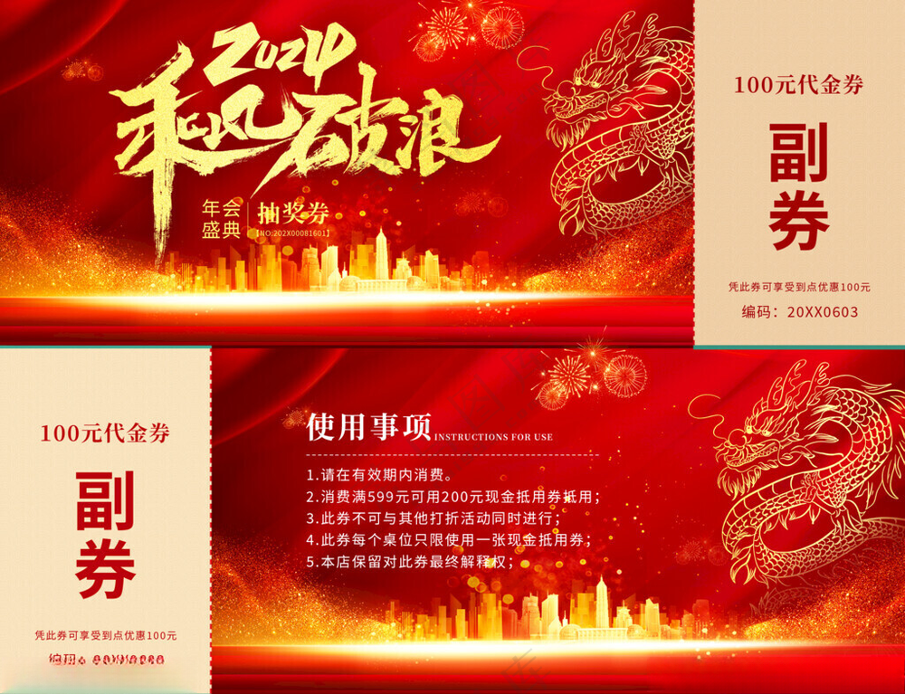 2025抽奖券展板模板300DPI