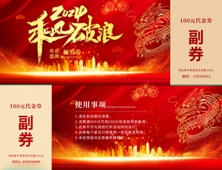 2025抽奖券展板模板300DPI