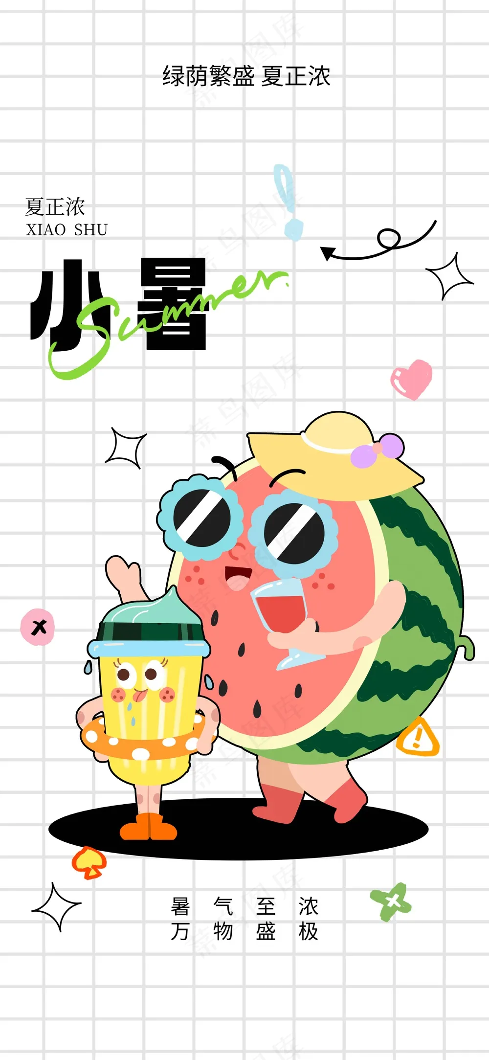 小暑节气传统活动海报